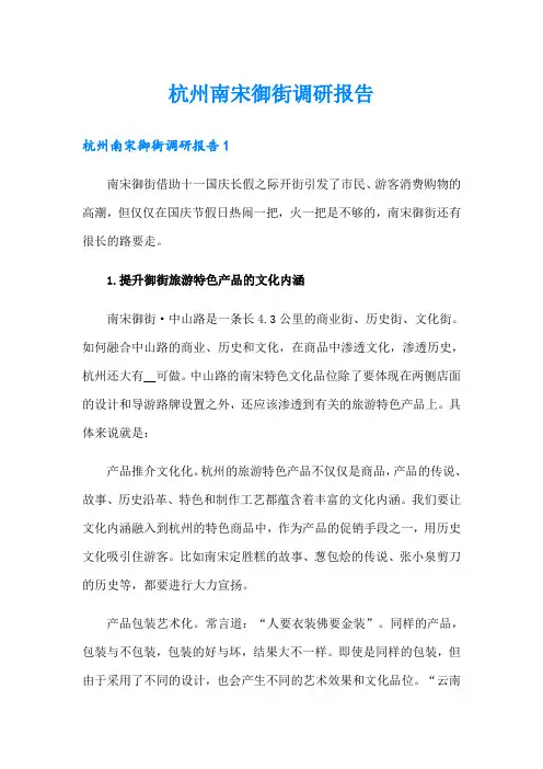 杭州南宋御街调研报告