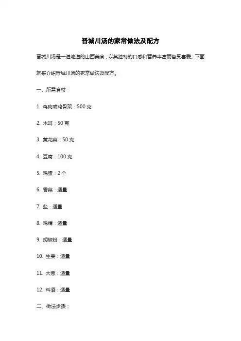 晋城川汤的家常做法及配方