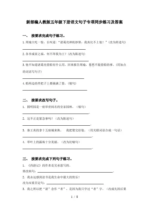 新部编人教版五年级下册语文句子专项同步练习及答案