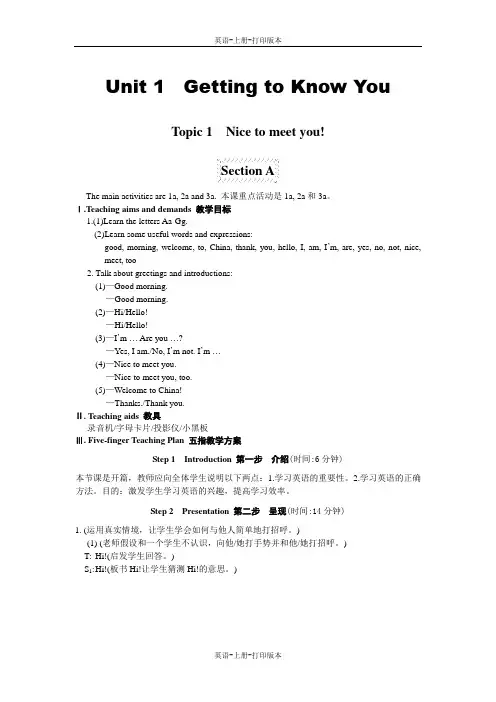 湘教版-英语-七上--Topic1 Welcome to China(SectionA教案)