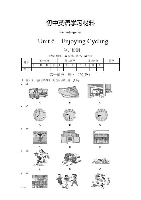 仁爱版英语八年级下册Unit6单元测试卷及参考答案