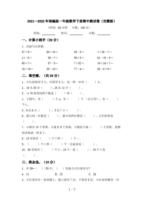2021—2022年部编版一年级数学下册期中测试卷(完整版)