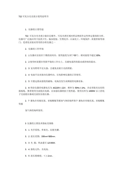 分光光度计说明