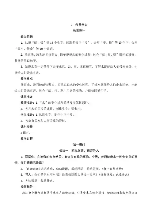 最新人教部编版语文二年级上册2.《我是什么》教学设计
