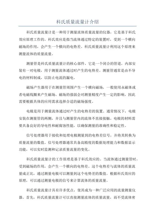 科氏质量流量计介绍