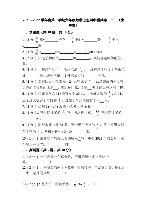 【精品】2021-2022学年度第一学期六年级数学上册期中测试卷(二)人教版(含答案)
