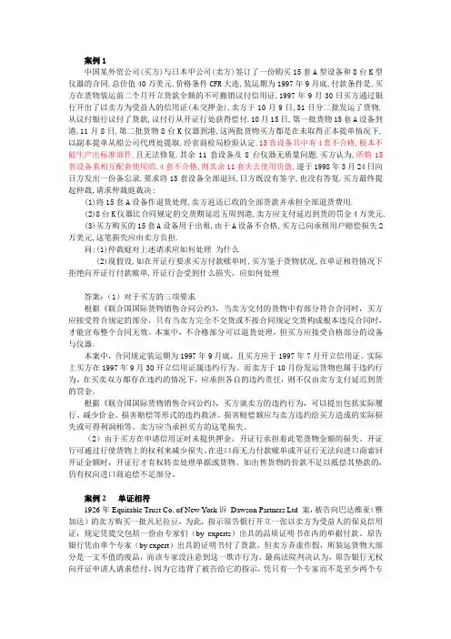 第六章  信用证案例