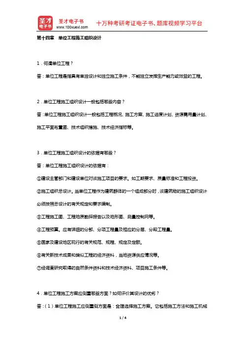 应惠清《土木工程施工(上册)》(第2版)配套题库【课后习题+章节题库(含考研真题)+模拟试题】(课后