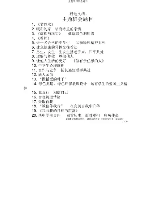 主题学习班会题目