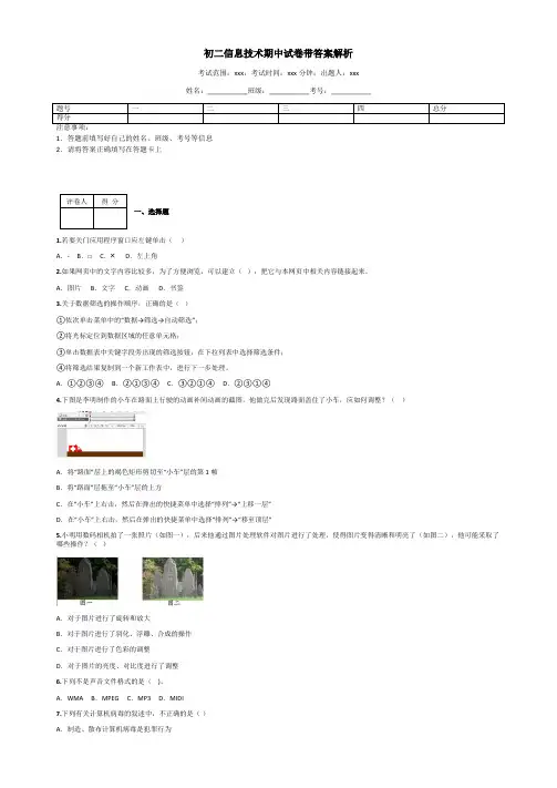 初二信息技术期中试卷带答案解析
