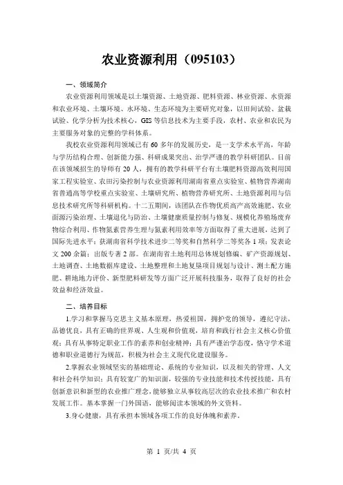 农业资源利用(095103)专业培养方案