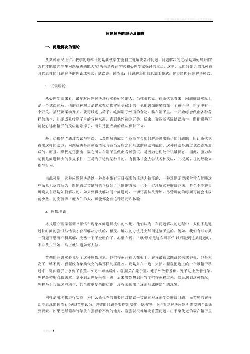 问题解决的理论及策略