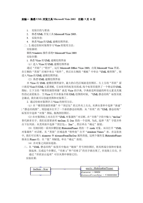 UML实验报告1-8次