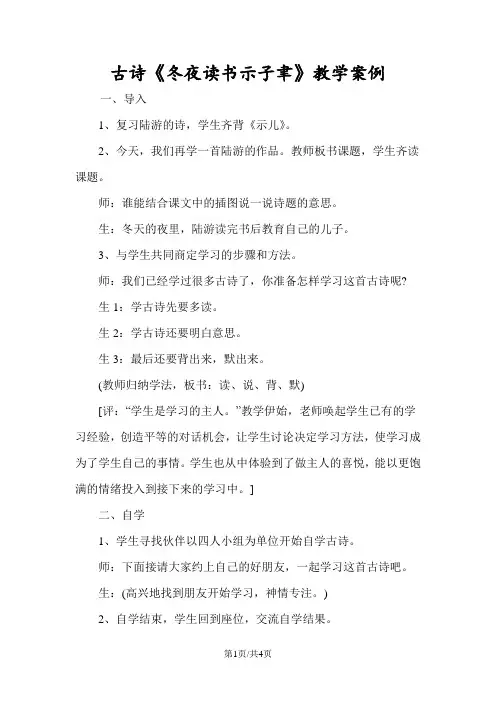 古诗《冬夜读书示子聿》教学案例
