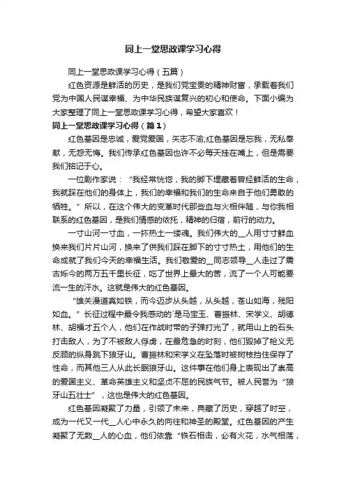 同上一堂思政课学习心得