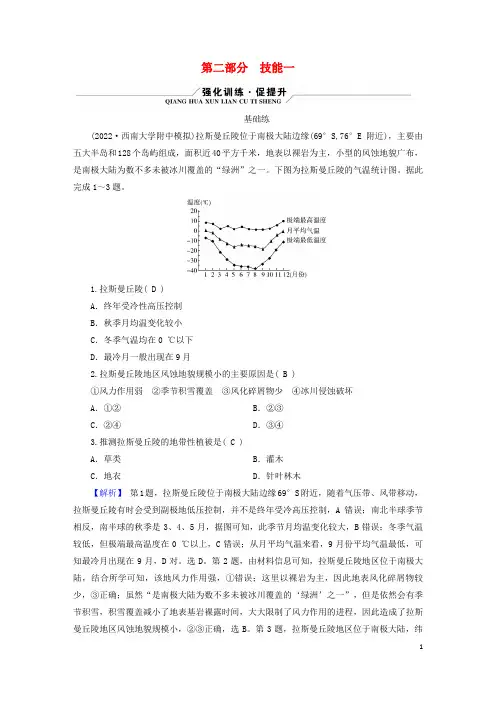 新高考适用2023版高考地理二轮总复习第2部分技能提升篇技能1常见地理图表判读