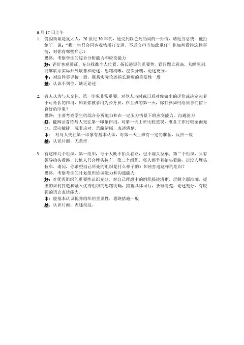 2013国考面试真题1