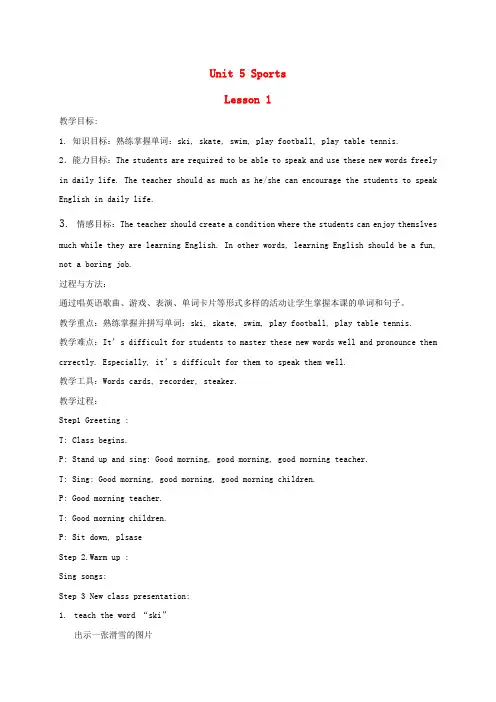 一年级英语下册 Unit5 lesson1教案 新蕾快乐英语
