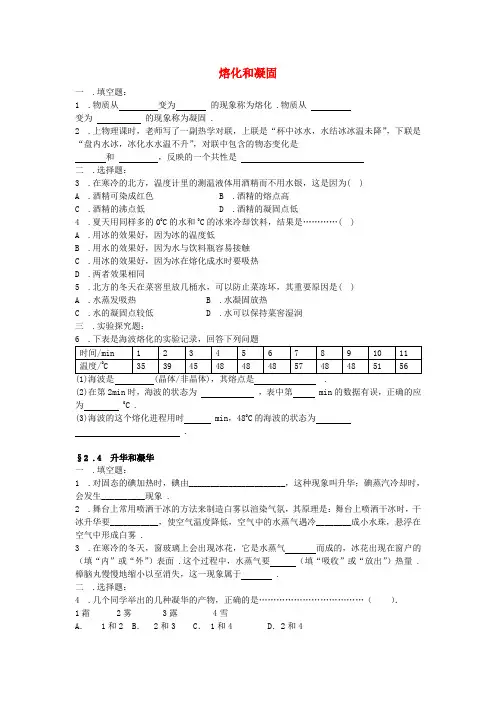 八年级物理上册 2.3 熔化和凝固随堂训练(无答案) 苏科版