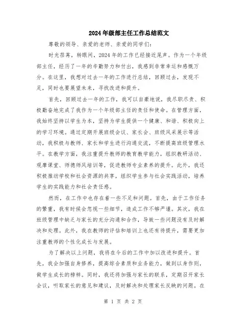 2024年级部主任工作总结范文