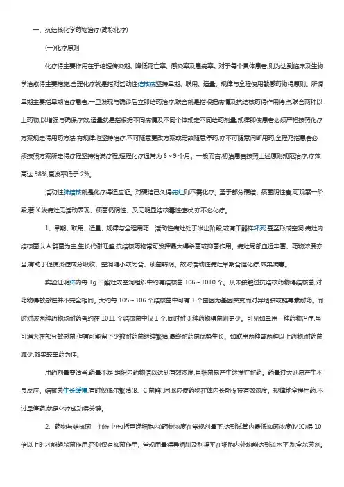 结核病化疗方案