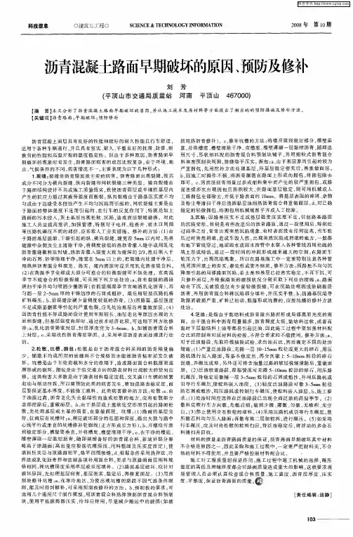 沥青混凝土路面早期破坏的原因、预防及修补