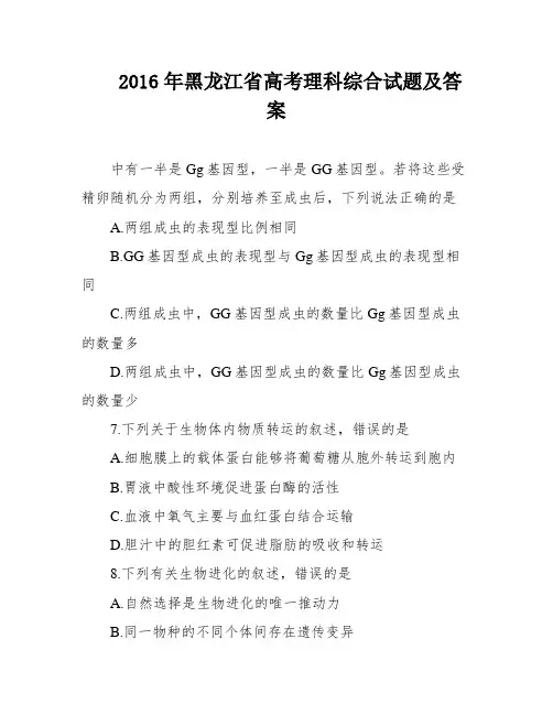 2016年黑龙江省高考理科综合试题及答案