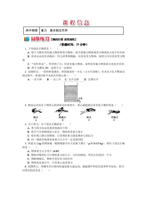 人教版物理必修一精品练习：3.1+重力+基本相互作用+Word版含解析 (2).doc