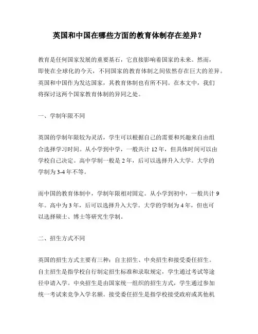 英国和中国在哪些方面的教育体制存在差异？