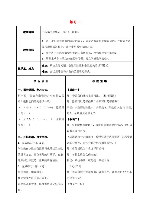 二年级数学下册 练习一教案5 苏教版