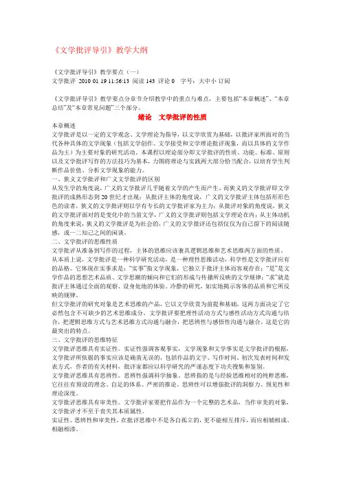 文学批评导引一