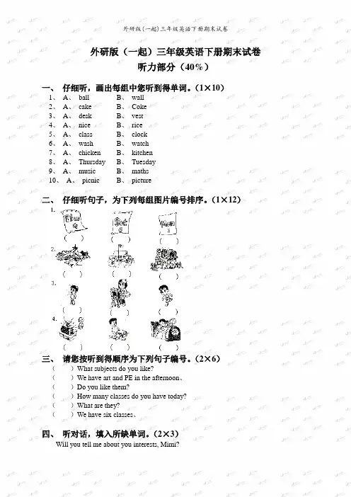 外研版(一起)三年级英语下册期末试卷
