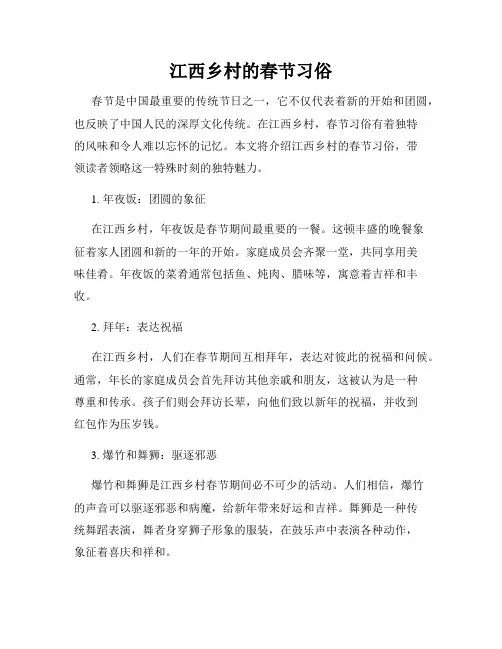 江西乡村的春节习俗