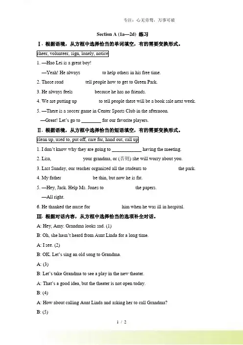 人教版八年级英语下册unit2 Section A(1a-2d)(1)-同步练习题