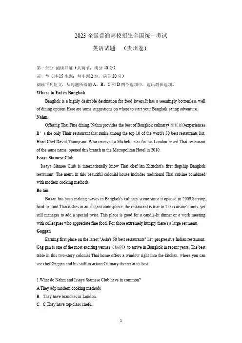 2023高考英语 贵州卷 含答案