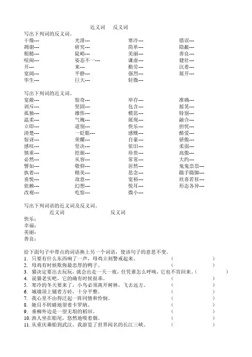 人教版小学四年级语文上册近义词反义词专项练习题目