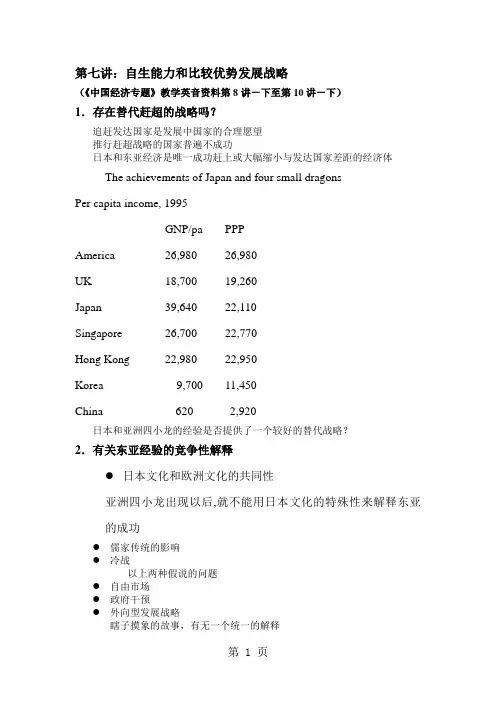 第7讲：自生能力和比较优势发展战略word精品文档5页