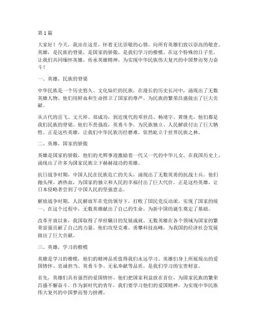 致敬英雄演讲稿大学(3篇)