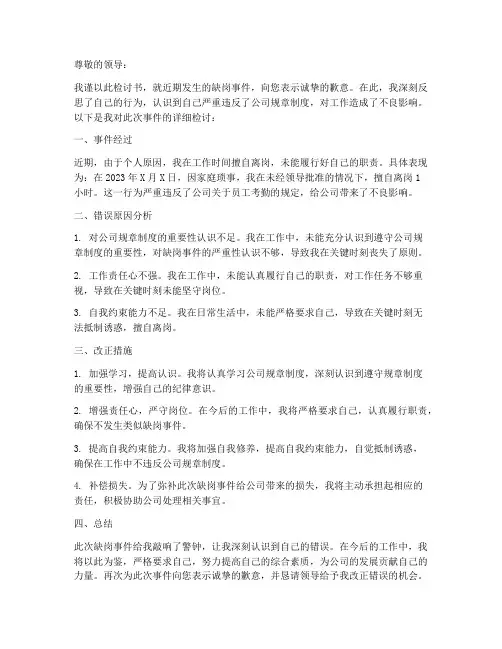 检讨书范文缺岗