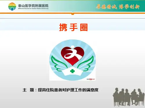 护理科室品管圈