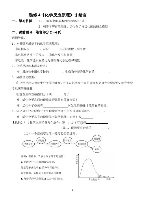 选修4绪言学案和练习