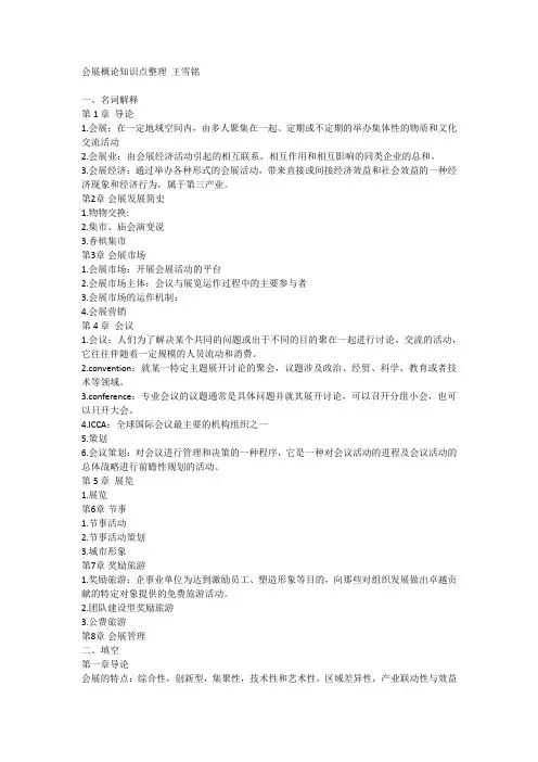 会展概论 知识点整理(含答案)