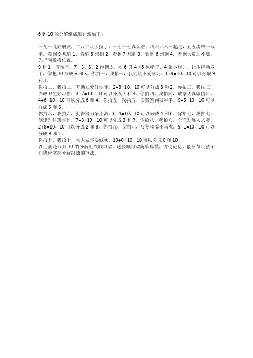 6到10的分解组成顺口溜