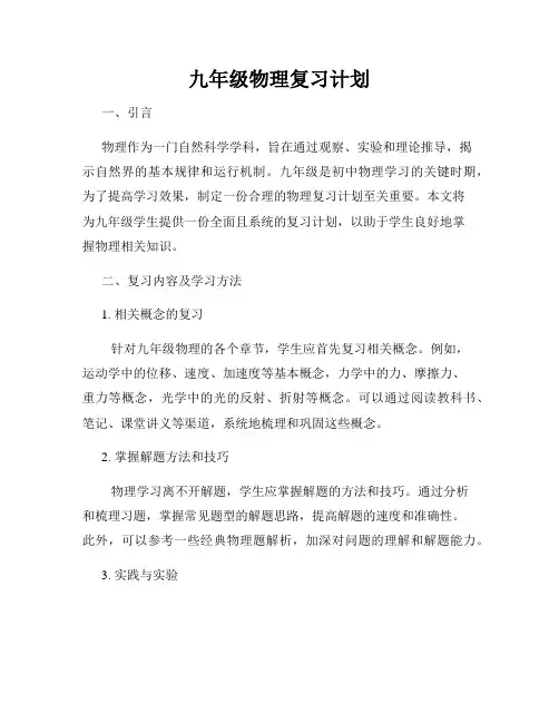 九年级物理复习计划