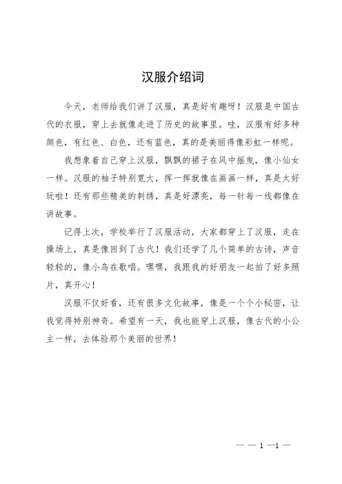 汉服介绍词
