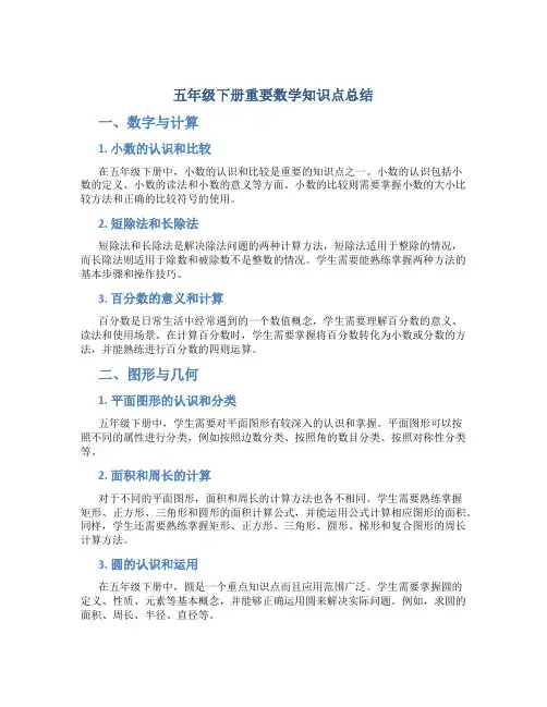 五年级下册重要数学知识点总结