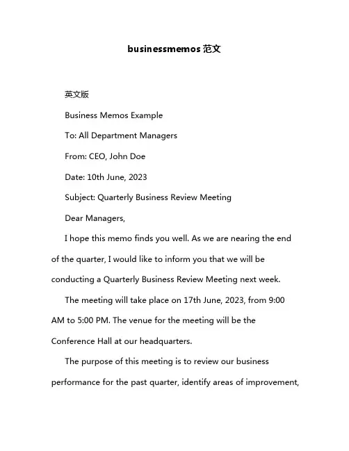 businessmemos范文