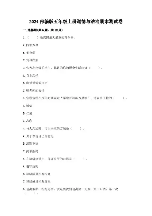 2024部编版五年级上册道德与法治期末测试卷附参考答案【完整版】