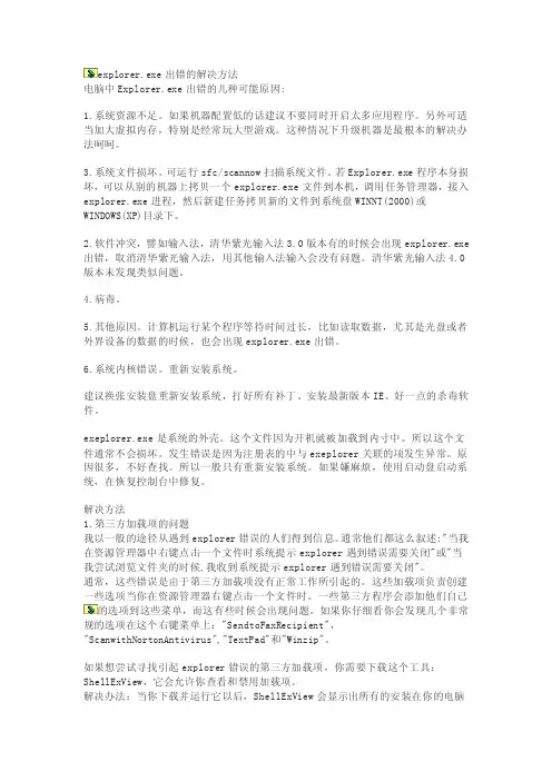exeplorer.exe是什么？explorer.exe出错的解决方法？