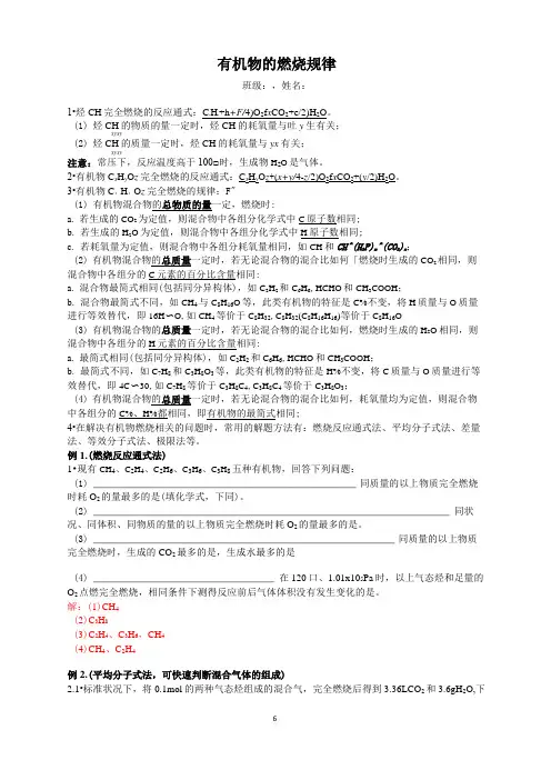有机物的燃烧规律(最全版)